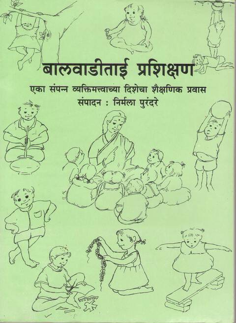 बालवाडीताई प्रशिक्षण | Balwaditai prashikshan